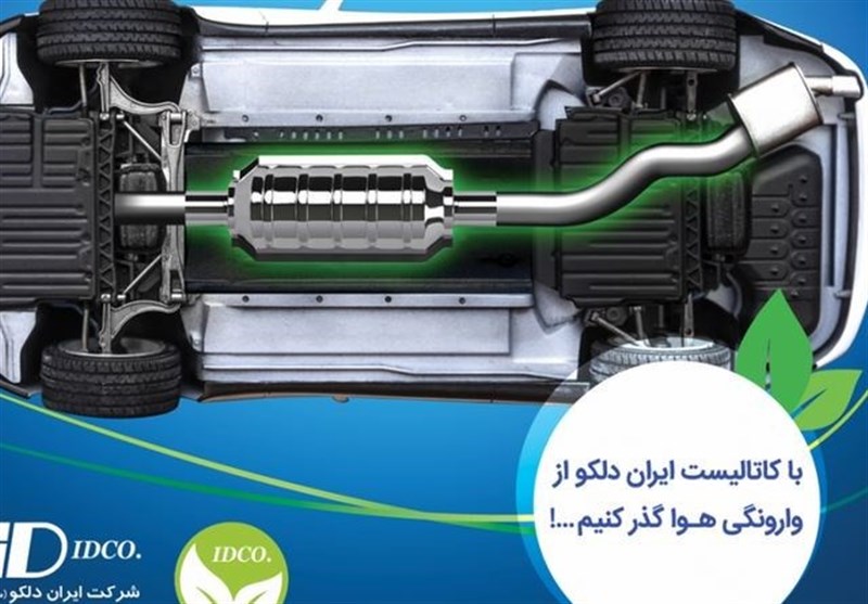 موفقیت شرکت دانش‌بنیان ایرانی در تولید سالانه 1.2 میلیون &quot;کاتالیست خودرو&quot;