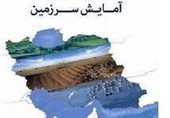 سند آمایش استان کردستان هر چه سریع‌تر تدوین شود