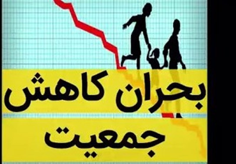 کاهش نرخ باروری به 0.6 در برخی مناطق کشور!/ یک سوم زنان ایرانی مجرد یا تک‌فرزندند
