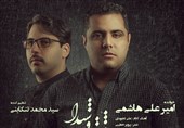 عاشق و شیدا منتشر شد + صوت