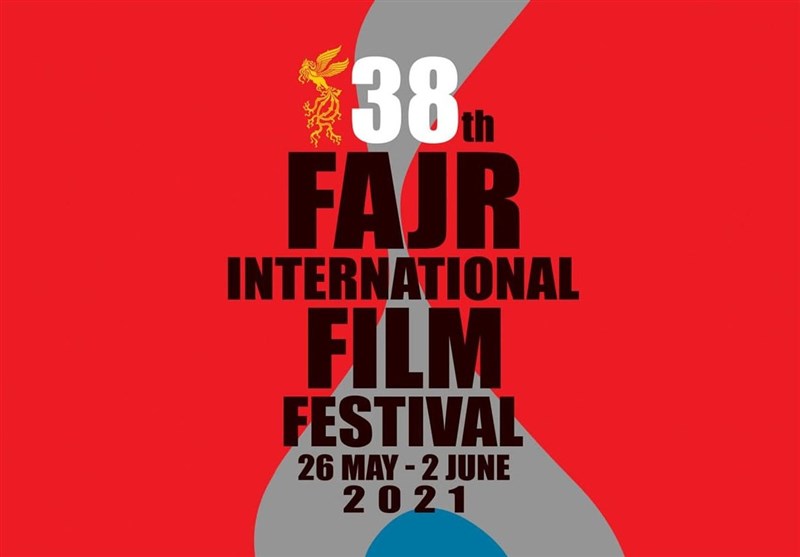 تمام آنچه که باید از سی‌وهشتمین جشنواره جهانی فیلم فجر بدانید/ فردا چه خبر است؟