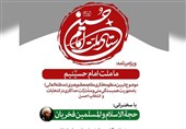 تبیین منظومه فکری رهبر انقلاب در موضوع انتخابات در ویژه برنامه «ما ملت امام حسینیم»