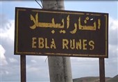 مدینة إیبلا الأثریة .. شاهد على وحشیة الإرهاب التکفیری وبربریته