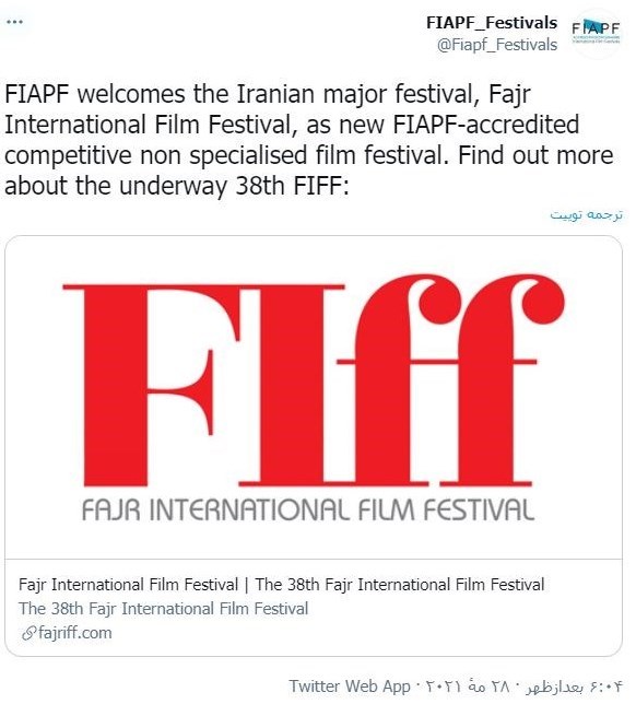 سی‌وهشتمین جشنواره جهانی فیلم فجر , سینما , فیلم ,