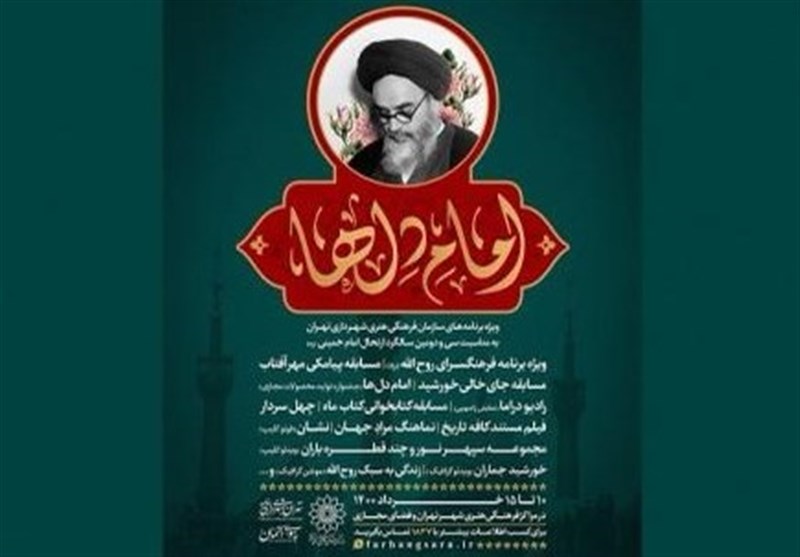 ابعاد شخصیتی امام خمینی (ره) در فضای مجازی &quot;ری&quot; معرفی می‌شود