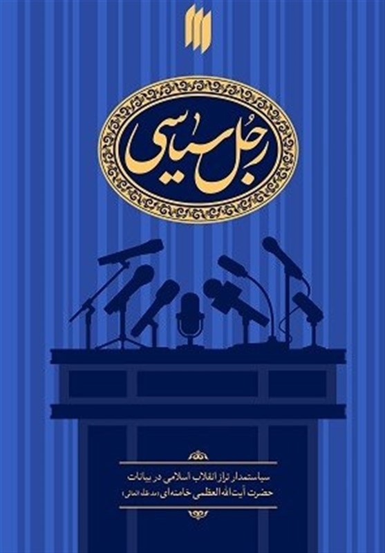 انتشارات انقلاب اسلامی , کتاب , 