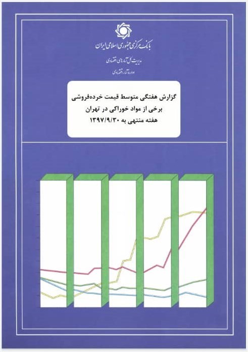 عبدالناصر همتی | همتی , بانک مرکزی , نرخ تورم , رشد اقتصادی ایران , 