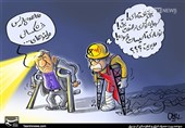 کاریکاتور/ بابا‌برقی رو هم پیرکرد این مدیریت‌فرسوده!