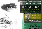 سمینار بررسی دیدگاه‌های امام خمینی (ره) در ژاپن برگزار می‌شود