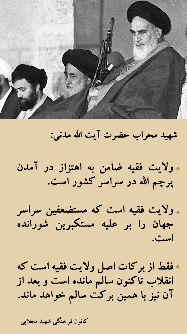 امام خمینی , شهید , 