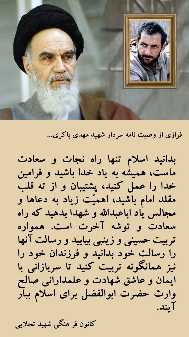 امام خمینی , شهید , 