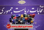 نشست خبری رئیس ستاد انتخاباتی سعید جلیلی در استان مرکزی در دفتر تسنیم برگزار می‌شود‌‌