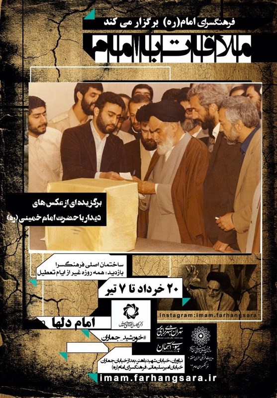 نمایشگاه آثار عکاسان انقلاب از امام خمینی (ره) دایر می‌شود