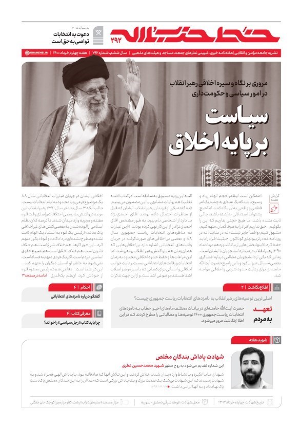 انتخابات ریاست جمهوری 1400 , انتخابات 1400 , امام خامنه‌ای , 