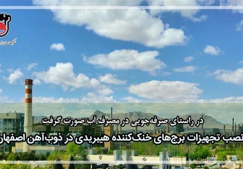 برج،آب،خنك،كارخانه،نصب،توجه،شركت،ايستگاه،پروژه،تبخير،ذوب،گرد ...