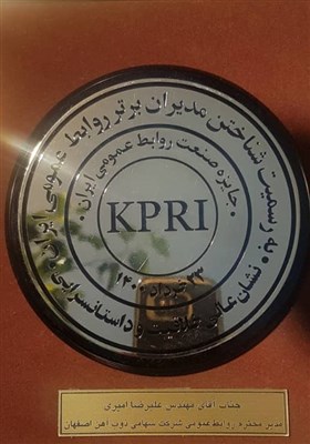  روابط عمومی ذوب آهن اصفهان نشان عالی روابط عمومی را دریافت کرد 