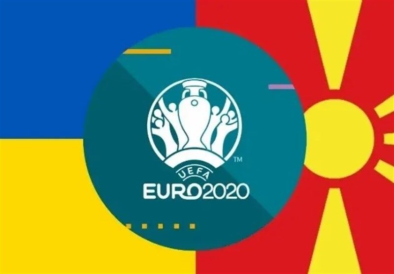 یورو 2020| اعلام ترکیب اوکراین و مقدونیه