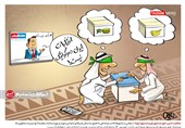 کاریکاتور/ جاهلیت مدرن، فرق صندوق رأی و صندوق میوه!