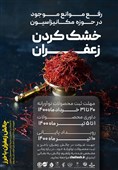 آغاز رویداد حل نیازهای فناورانه حوزه کشاورزی و امنیت غذایی