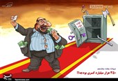 کاریکاتور/ میراث دولت دوازدهم / 350هزار میلیارد تومان کسری بودجه