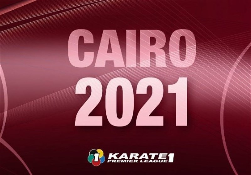قاهره؛ میزبان سومین لیگ برتر کاراته وان در سال ۲۰۲۰