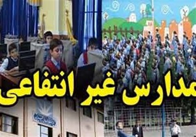  کدام مدارس معروف تهران مجبور به عودت "اضافه شهریه دریافتی" شدند؟ 