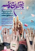 جشن بزرگ دختران انقلاب با حضور میهمانان ویژه