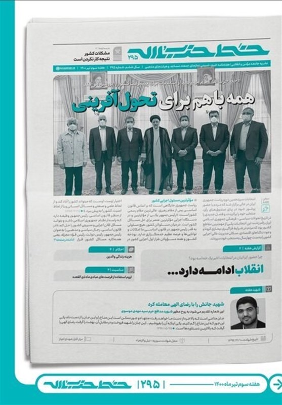 شماره جدید خط حزب‌الله با عنوان &quot;همه با هم برای تحول آفرینی&quot; منتشر شد