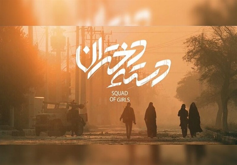 مروری بر جایگاه زنان در سینمایی دفاع مقدس/ خط‌شکنی "دسته دختران" با فیلمنامه‌ای ضعیف