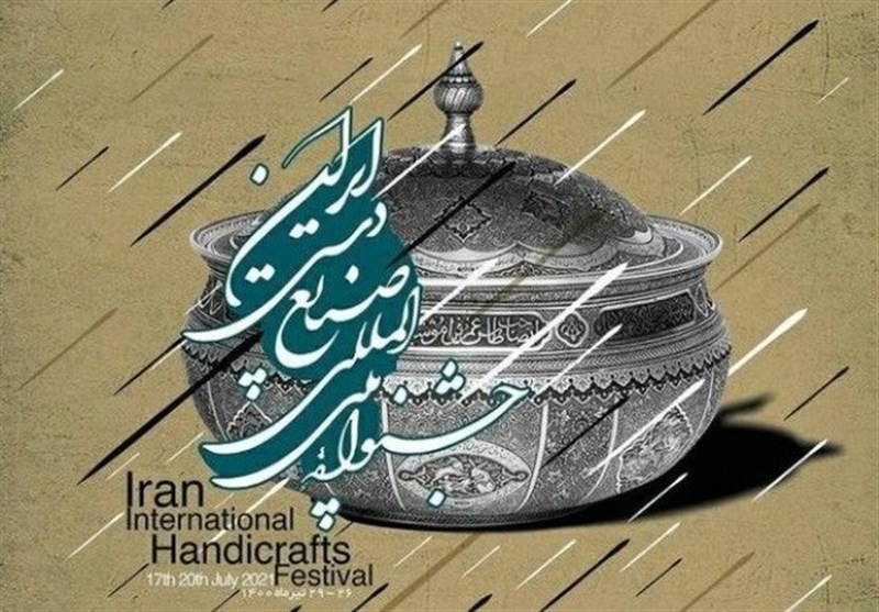 اصفهان میزبان جشنواره بین‌المللی صنایع دستی ایران شد