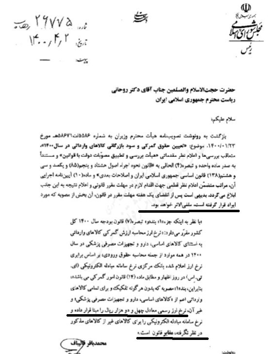 گمرک جمهوری اسلامی ایران , 