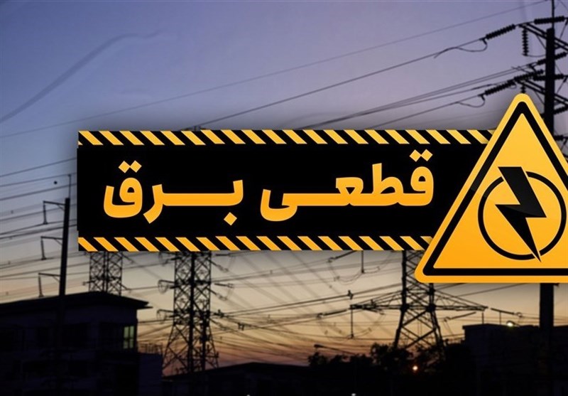 برق در شهرک‌های صنعتی استان مرکزی یک روز در هفته قطع می‌شود