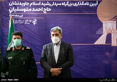 پیروز حناچی شهردار تهران و سردار حسن حسن زاده فرمانده سپاه محمد رسول الله تهران بزرگ در مراسم نامگذاری بزرگراه سردار حاج احمد متوسلیان