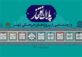 نصب پلاک افتخار بر سر در 9 خانه در کرمانشاه+ تصاویر