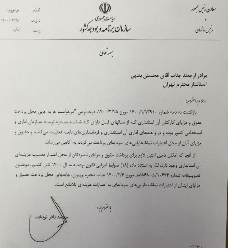 محمدباقر نوبخت , عیدی کارمندان و کارگران , اخبار حقوق و دستمزد , 