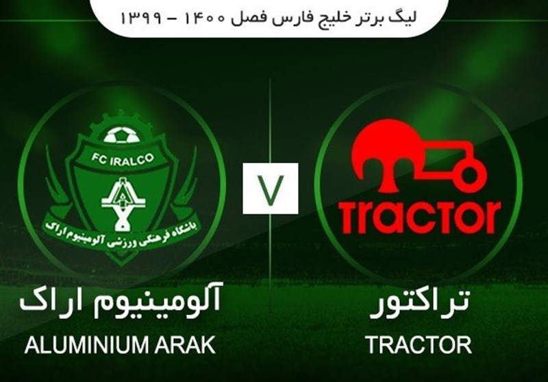 ترکیب تیم‌های آلومینیوم اراک و تراکتور تبریز در هفته بیست و هشتم لیگ برتر اعلام شد