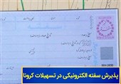 رونمایی از سامانه برات الکترونیک/ آماده سازی ضوابط اجرایی طرح سفته الکترونیک