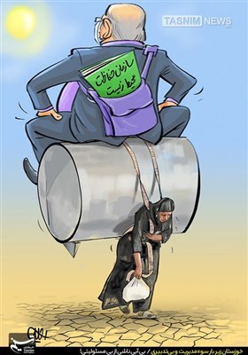 کاریکاتور/ خوزستان زیر بار سوء‌مدیریت و بی‌تدبیری / بی آبی ناشی از بی‌مسئولیتی!