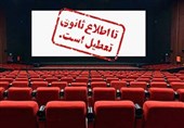میراثی که از دولت روحانی به جا ماند؛ زیان انباشته شده سینمای ایران!/ حدود 300 فیلم در صف اکران قرار دارند