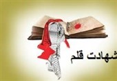 پوستر نخستین جشنواره ملی فیلمنامهنویسی "شهادت قلم" در قم رونمایی میشود