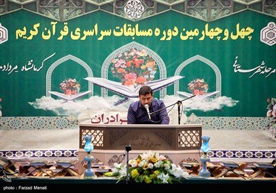 چهل و چهارمین دوره مسابقات قرآن کریم در کرمانشاه