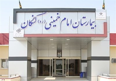 صنايع،درماني،كنگان،سلامت،تأخير،تخصيص،اعتبارات،تجهيزات،بيمارس ...