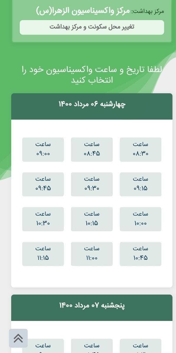 کرونا , واکسن کرونا , وزارت بهداشت , بهداشت و درمان , 