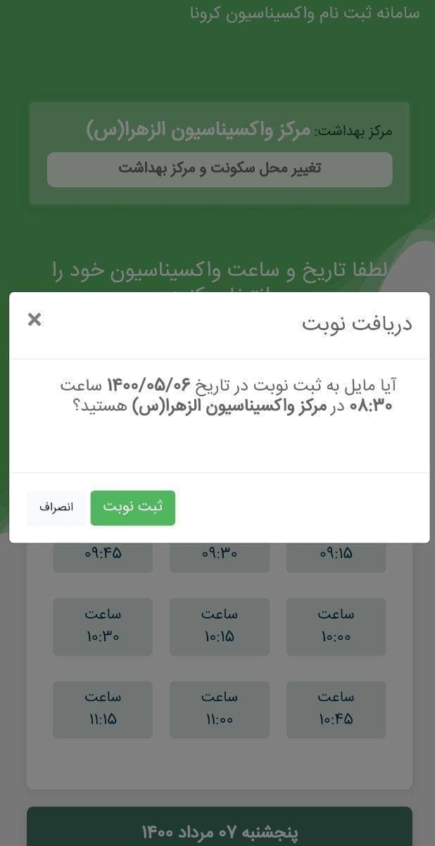 کرونا , واکسن کرونا , وزارت بهداشت , بهداشت و درمان , 