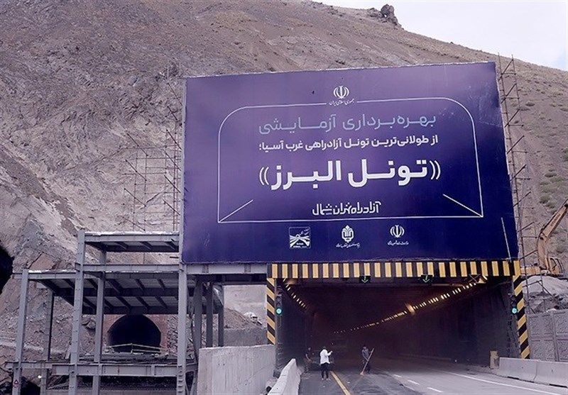 بهره‌برداری از طولانی‌ترین تونل خاورمیانه در منطقه 2 آزادراه تهران ــ شمال به‌صورت آزمایشی