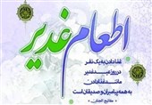 جشن بزرگ "غدیرخم" و سنت حسنه "غدیریه" در استان همدان برگزار شد