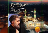 محمدحسین پویانفر «خیال وصل تو» را خواند + فیلم