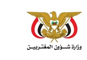 صنعاء تدین الإجراءات التعسفیة بحق المغتربین الیمنیین فی السعودیة