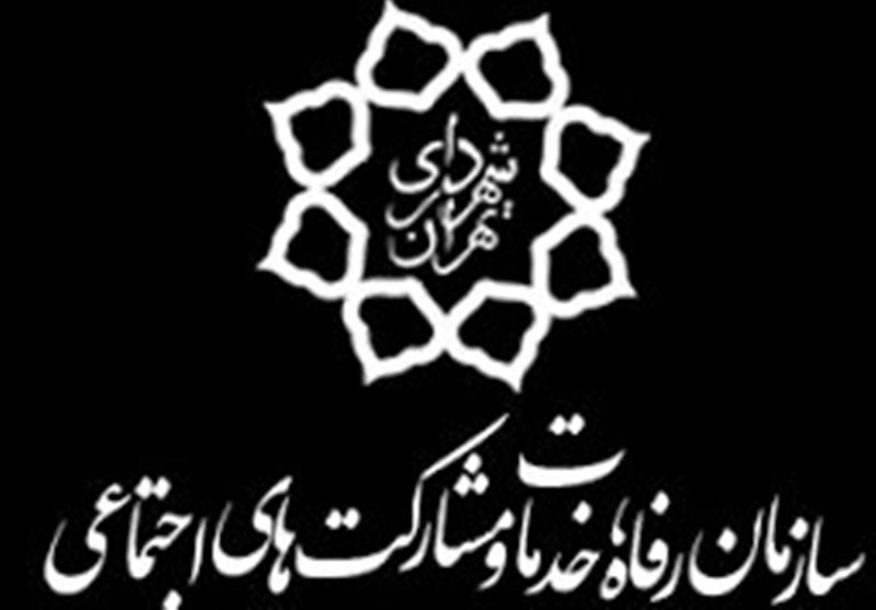 فراخوان سازمان رفاه شهرداری برای مشارکت شهروندان در کاهش آسیب‌های اجتماعی تهران