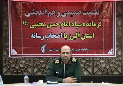 فرمانده سپاه البرز: خبرنگاران وظیفه سنگینی در حفاظت از مرزهای فرهنگی این نظام دارند
